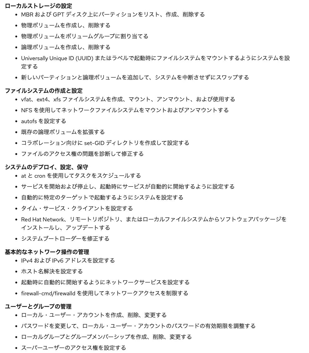 Solved: EX200 RHEL9.3 のガイドについて - Red Hat Learning Community